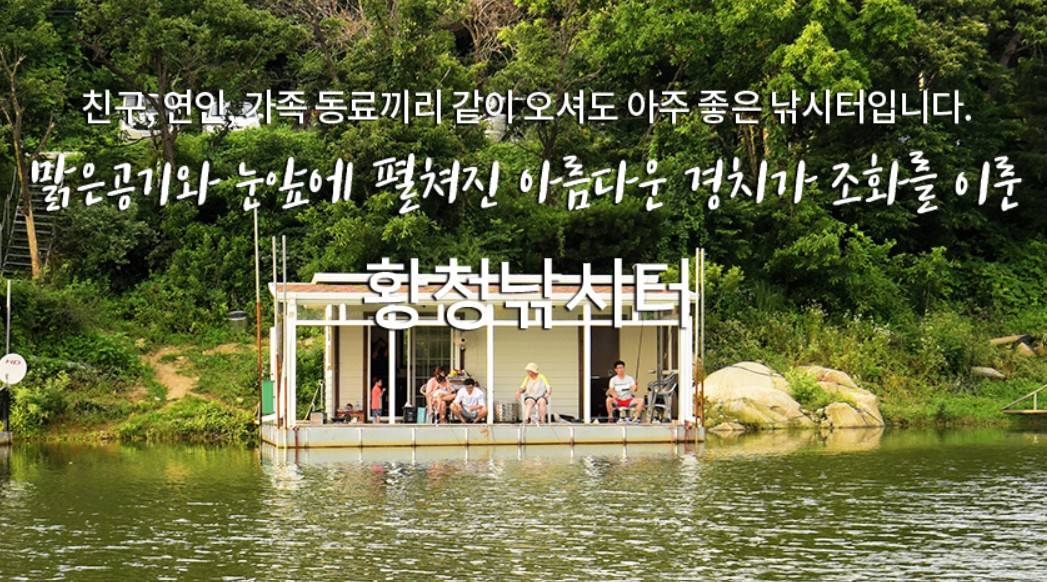 황청낚시터