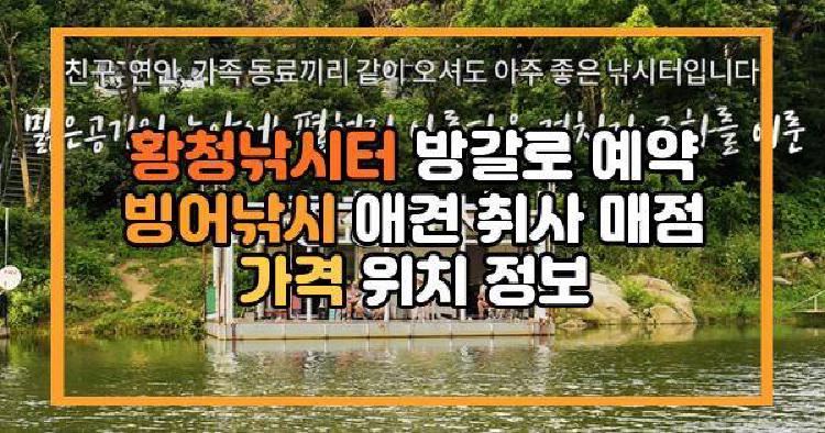 황청낚시터