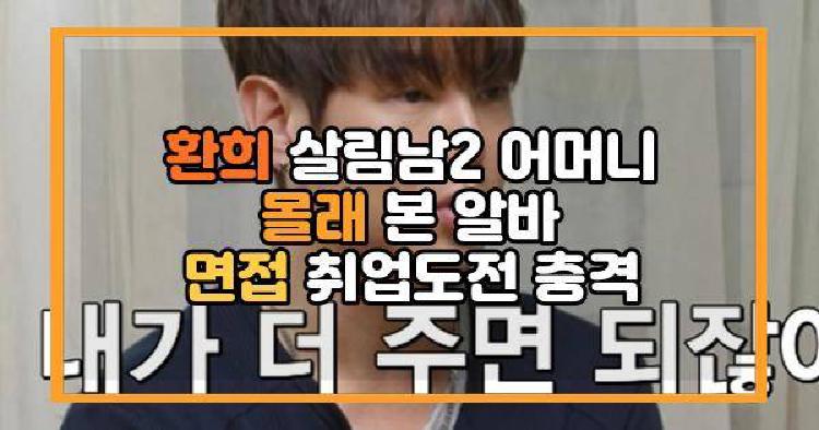 환희 살림남