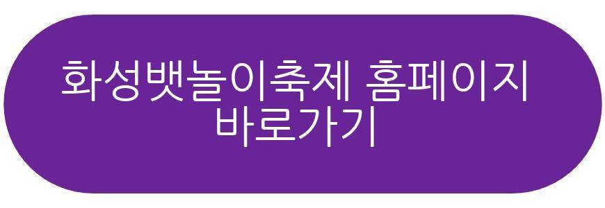 화성뱃놀이축제