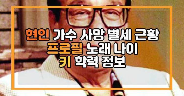 현인