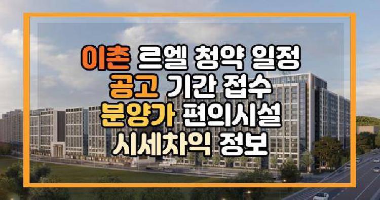 이촌 르엘 청약