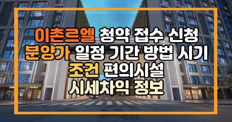 이촌르엘