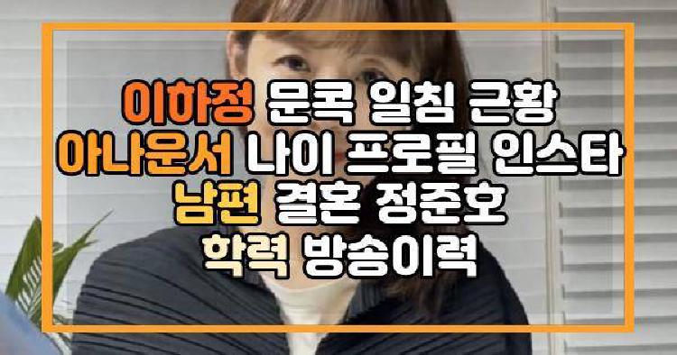 이하정 문콕 일침