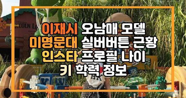 이재시 오남매