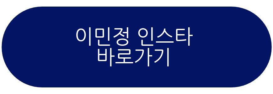 이민정