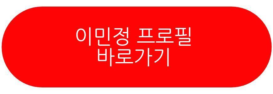 이민정