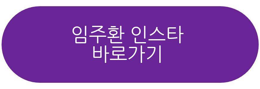 임주환 쿠팡