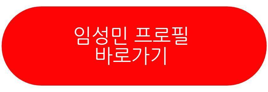 임성민 생활고 근황