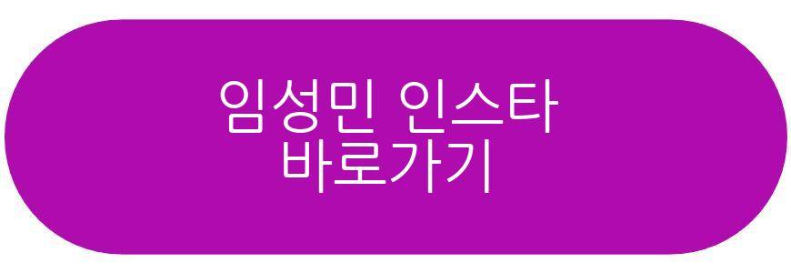 임성민 생활고 근황
