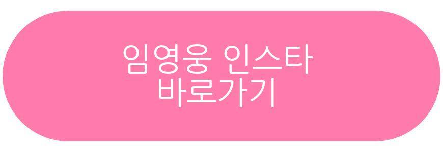 임영웅 생일