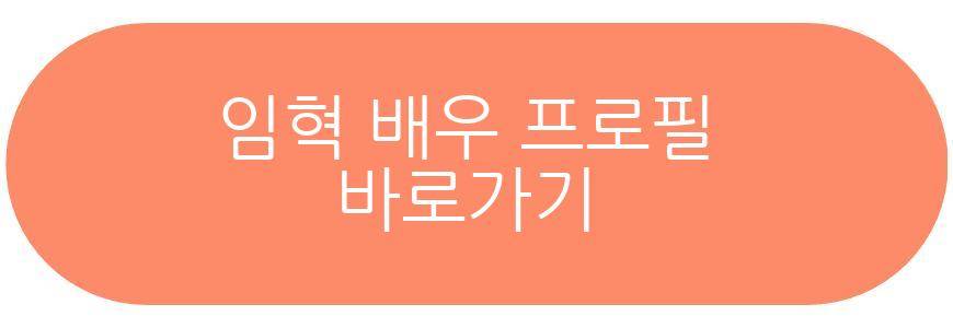 임혁 배우