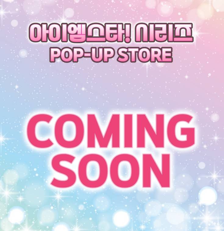 아이엠스타 팝업