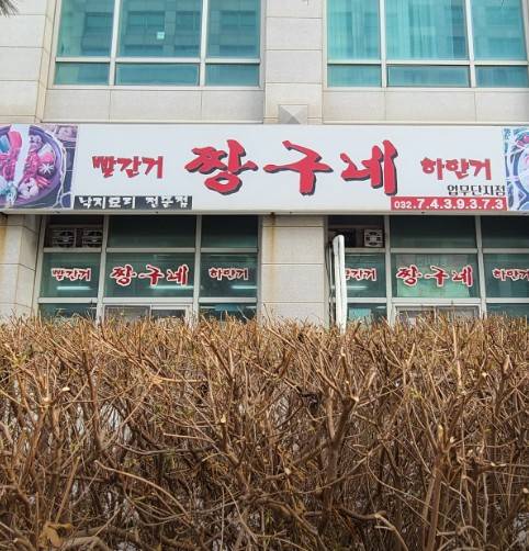 인천공항 짱구네