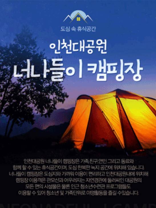 인천대공원 캠핑장