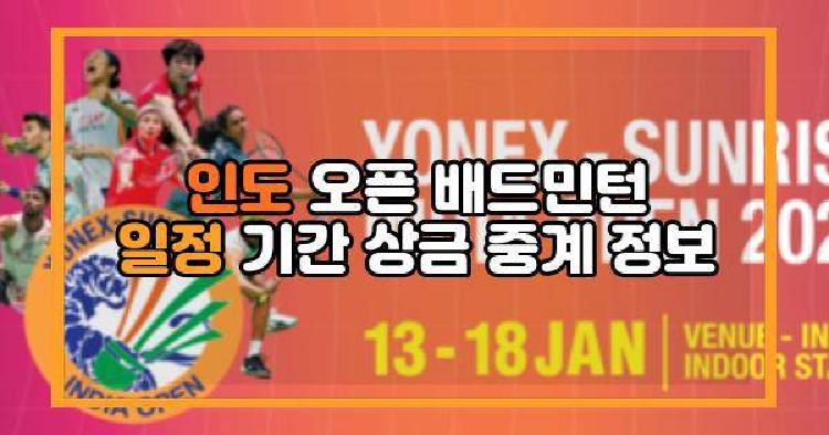 인도 오픈 배드민턴