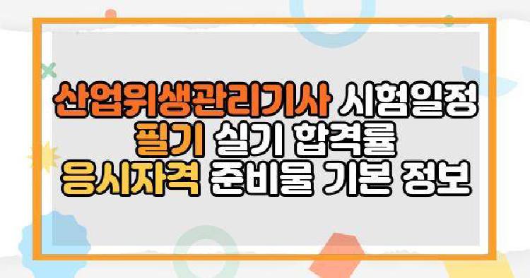 산업위생관리기사