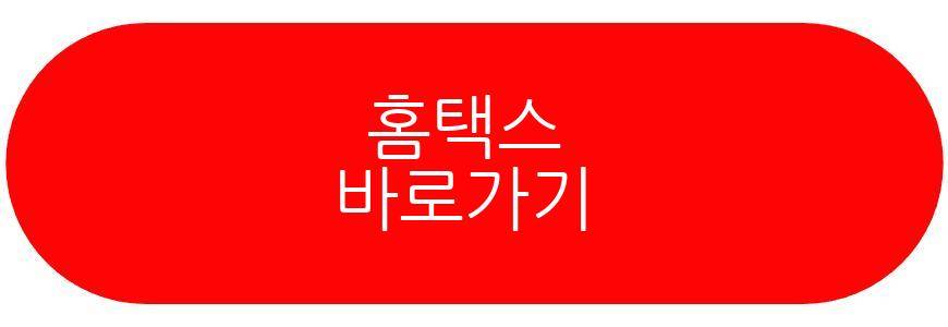 난임시술비 연말정산