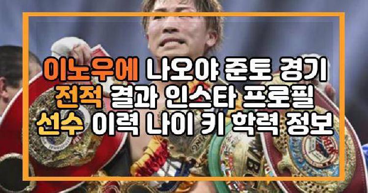 이노우에 나오야