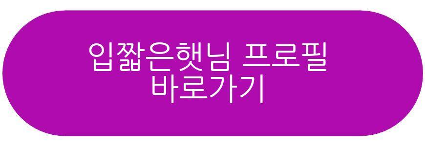 입짧은햇님