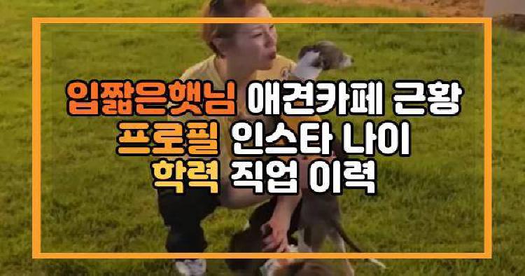 입짧은햇님