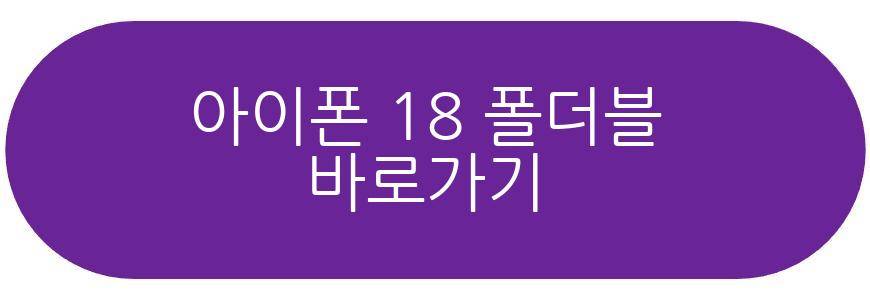아이폰 18