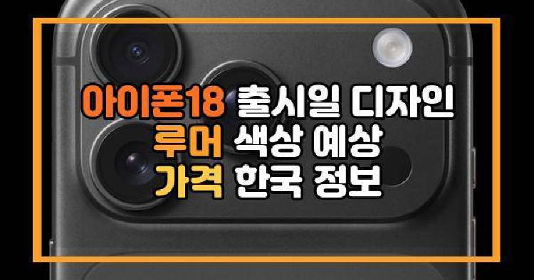아이폰18