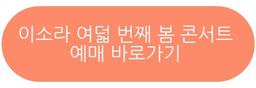 이소라 여덟 번째 봄 콘서트 봄의 미로