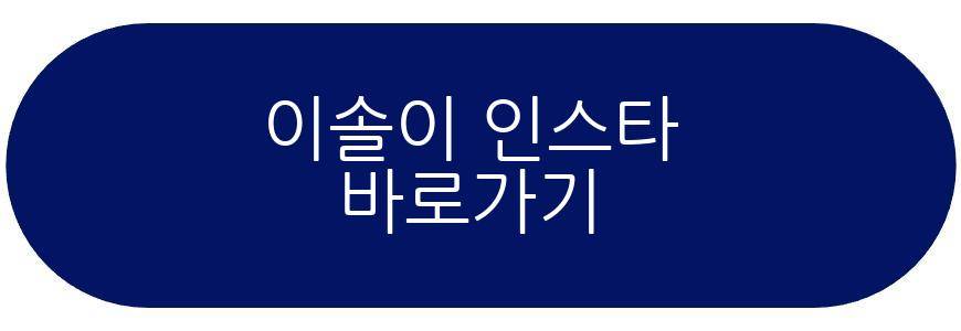 이솔이