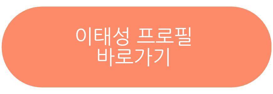 이태성