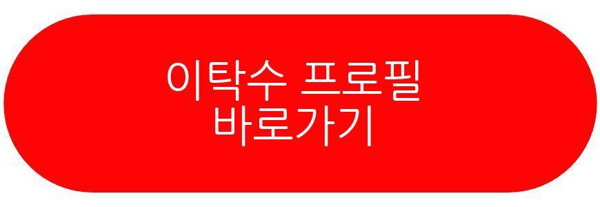 이탁수