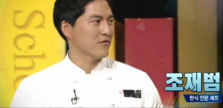 조재범 쉐프