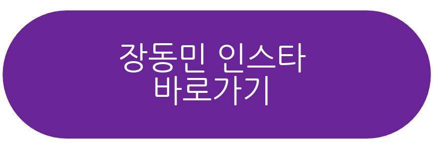 장동민 특허