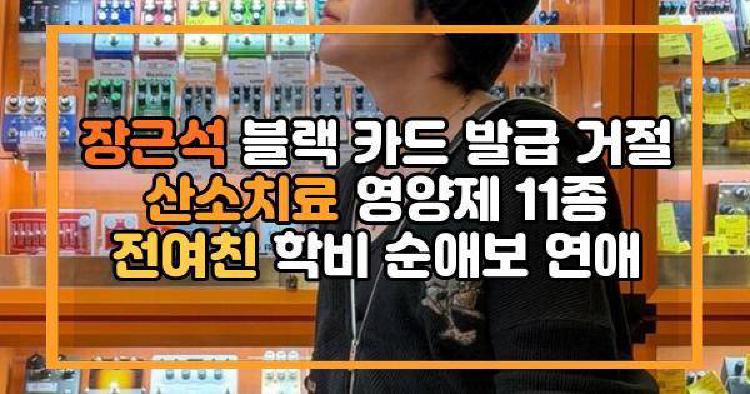 장근석 옥문아