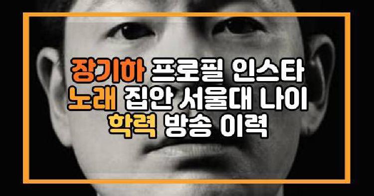 장기하 프로필