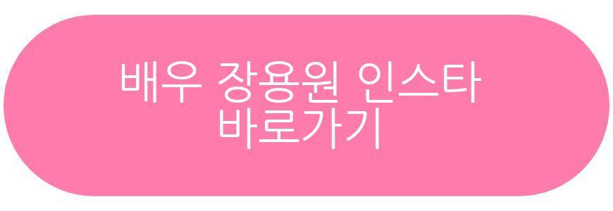 배우 장용원 결혼