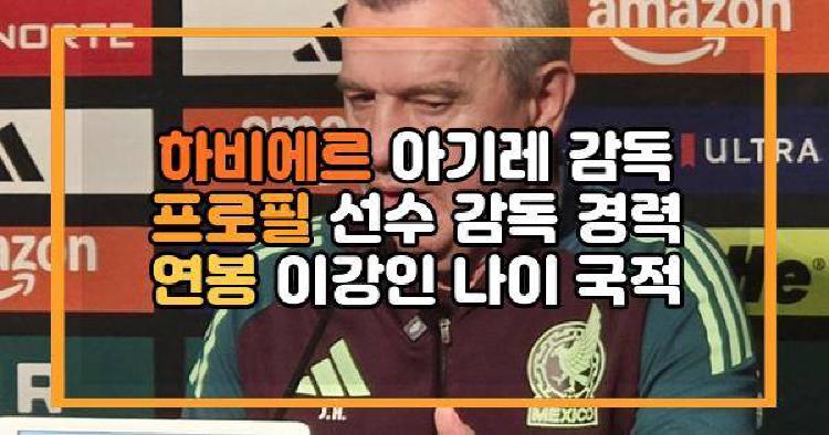 하비에르 아기레