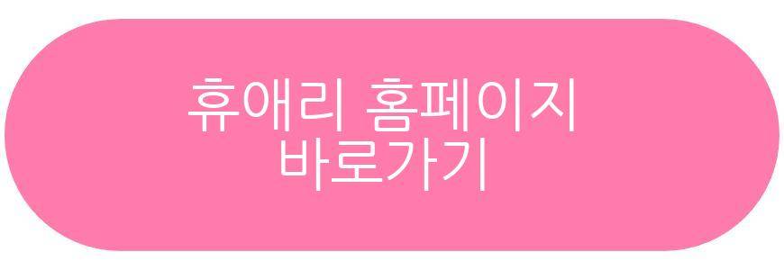 휴애리 실패