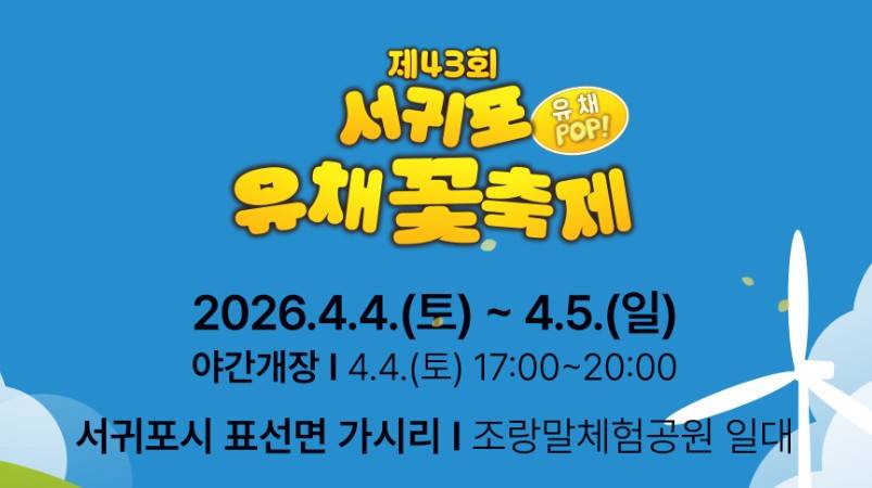 서귀포유채꽃축제