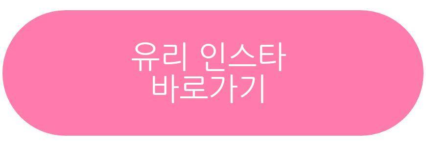 유리 나혼산