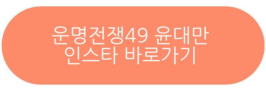 운명전쟁49 소원아씨