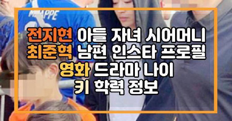 전지현