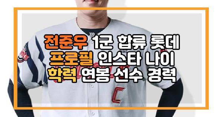 전준우 1군 합류