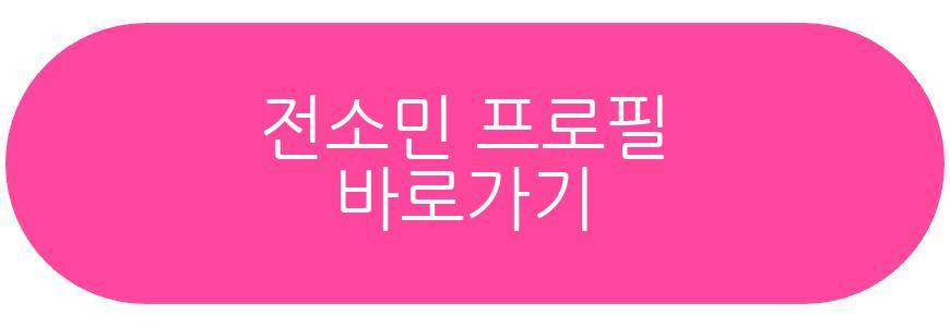 전소민 런닝맨