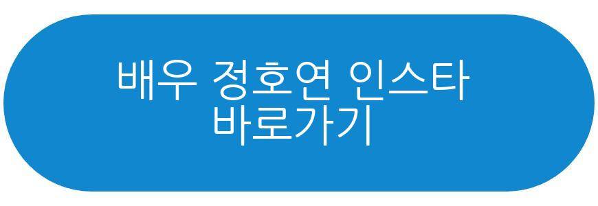 배우 정호연