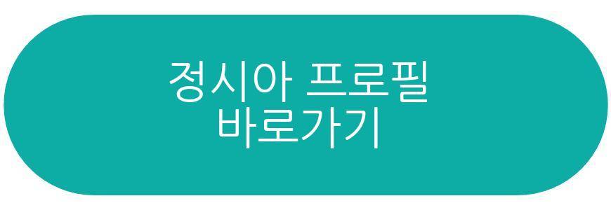 정시아 딸