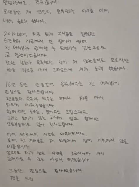 정훈 은퇴식