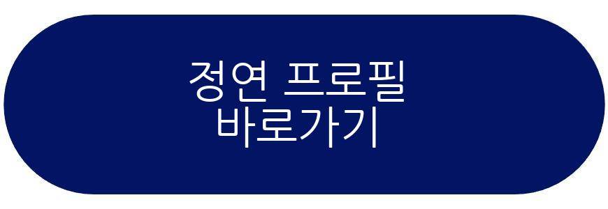정연 다이어트