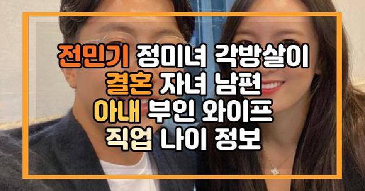 전민기 정미녀