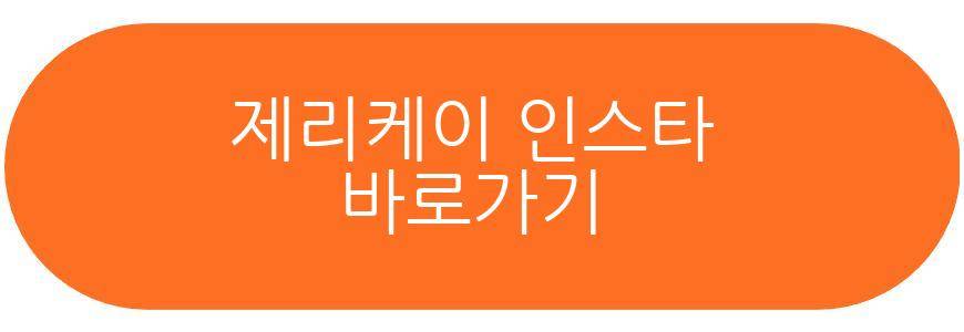 제리케이